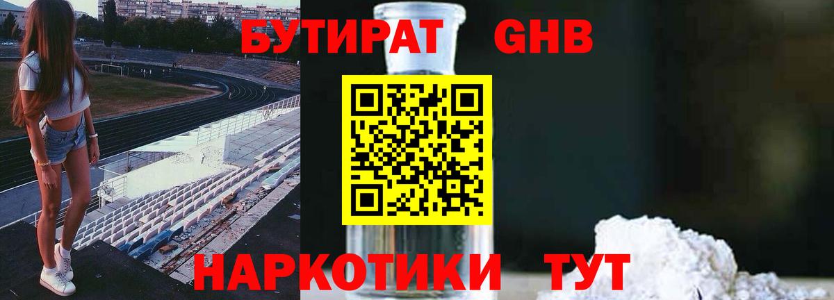 Новокуйбышевск  Бутират бутандиол  Вход с VPN 