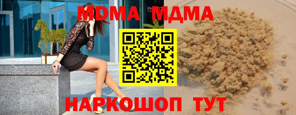 MDMA crystal  Вход с VPN  МДМА Molly  МДМА  Новокуйбышевск 