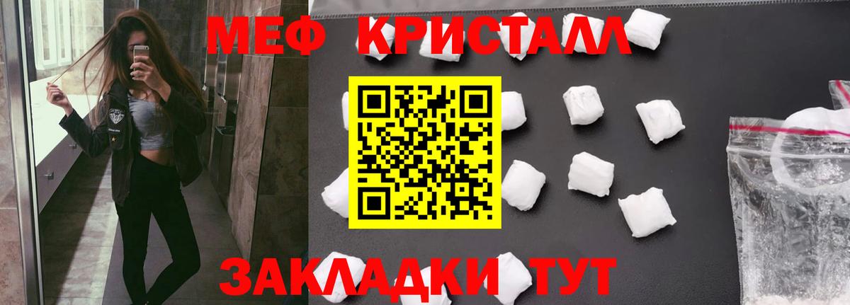 Мефедрон кристаллы Новокуйбышевск