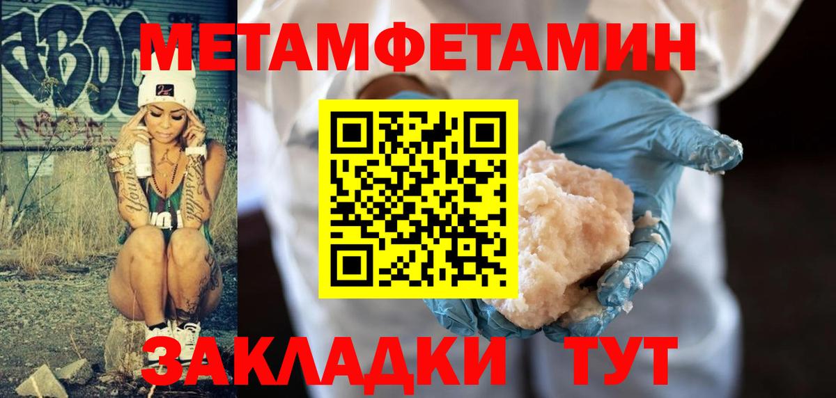 МЕТАМФЕТАМИН Methamphetamine Новокуйбышевск